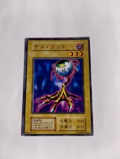 遊戯王 デス・フット 初期 ノーマル 1枚 - メルカリ