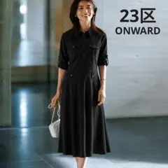 【美品】23区 洗える シャツワンピース とろみ フレア L 黒 オンワードのサムネイル