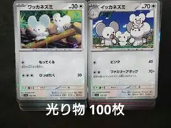 光り物　100枚　引退　まとめ売り　汎用　初心者