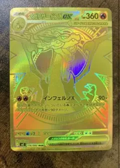 Mega Charizard Xex/メガリザードンXex ☆☆☆(MUR) …