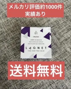 超メルカリ市期間限定値下【完全新品未開封】LAGNET MUSK No.01 即日発送】新品未開封ラグネット LAGNET No.1 ムスク 最安値 - メルカリ