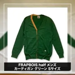 FRAPBOIS half メンズ カーディガン グリーン Sサイズのサムネイル