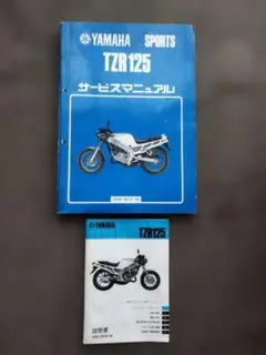 ヤマハTW200サービスマニュアル 中古 - メルカリ