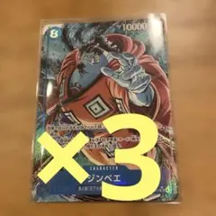 ワンピース カード　SRパラレル　ジンベエ　3枚セット