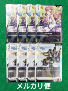 ガンダムカード　溢れる慈愛、リック・ディアス
