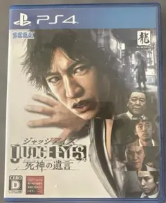 PS4 JUDGE EYES：死神の遺言