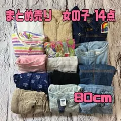 ☆まとめ売り⑳ 80cm 女の子 14点 キッズ服 ベビー服