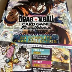 ドラゴンボール フュージョンワールド 2nd コンプリートガイド 雑誌