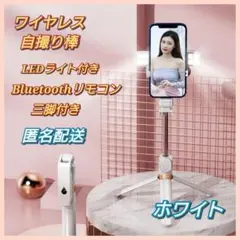 自撮り棒 iphone ワイヤレス フラッシュ付き スマホ ホワイトセルカ棒 z