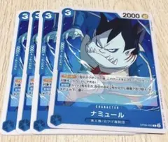 ワンピース カードゲーム ナミュール 4枚セット