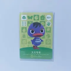 どうぶつの森 amiiboカード スミモモ