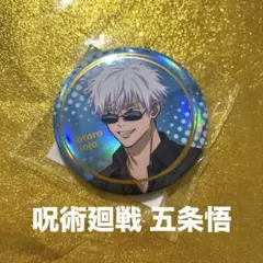 【呪術廻戦】五条悟 GiGO限定缶バッジ