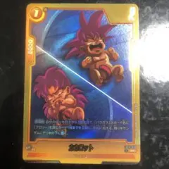 フュージョンワールド FB08-076 カカロット ビジュアルパラレル - メルカリ