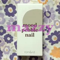 ロムアンド ムードペブルネイル マニキュア ポリッシュ 03 モンドルのサムネイル