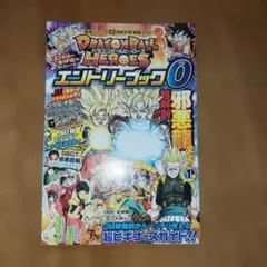 ドラゴンボールヒーローズ バンダイ公式5周年記念ファンブック - メルカリ