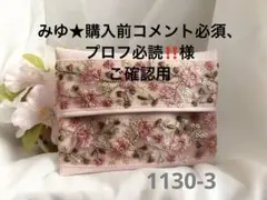 【専用】みゆ★購入前コメント必須、プロフ必読‼️様