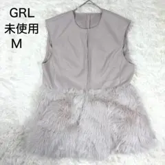 【未使用】GRL フェイクファーベスト M グレージュ 切替 ファージレ