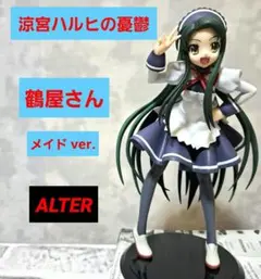 涼宮ハルヒの憂鬱 鶴屋さん メイド服ver. 1/8スケールフィギュアのサムネイル
