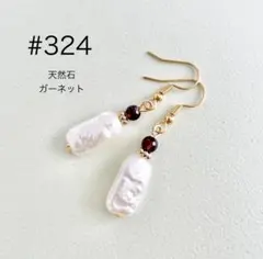 ピアス　324