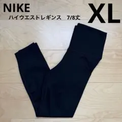 NIKE ナイキ　レギンス　ハイウエスト　ヨガ　7/8丈　黒　ブラック　XL新品