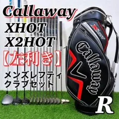 【バッグ新品】キャロウェイ XHOT X2HOT メンズレフティゴルフセット　R バッグ新品】キャロウェイ XHOT X2HOT メンズレフティゴルフセット R