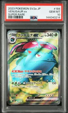 PSA10］フシギソウ マスターボールミラー - メルカリ