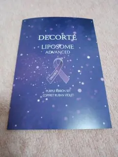DECORTE リポソーム アドバンスド TRIALセット