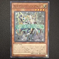 0264 遊戯王 セイクリッド ソンブレス