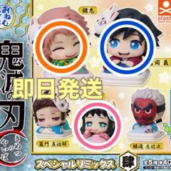 鬼滅の刃 おねむたん スペシャルリミックス 肆