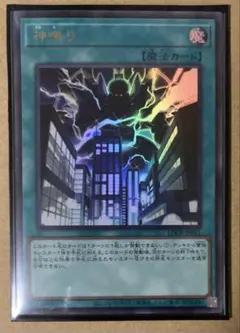 神鳴り ウルトラレア 遊戯王 リミットオーバーコレクション