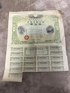2026年最新】支那事変国庫債券の人気アイテム - メルカリ