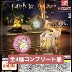 ハリー・ポッター ライトマスコット 全4種