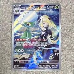 シロナのロズレイド AR SV9a 熱風のアリーナ 065/063 - メルカリ