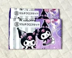 サンリオ当りくじ クロミ当りくじ ⑧ マルチクロスセット