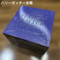 Harry Potter 洋書 全巻 2008年版 英語 ハリーポッター 7冊