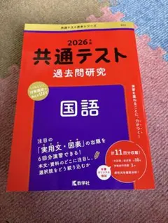 2026年 共通テスト 過去問題研究 国語