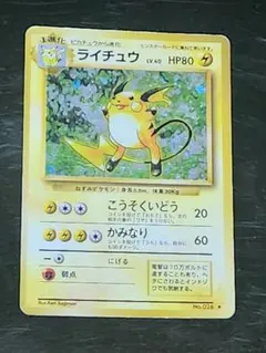 2026年最新】旧裏 ライチュウの人気アイテム - メルカリ