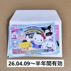 さわこ様専用 サンリオピューロランド パスポート 1枚 - メルカリ