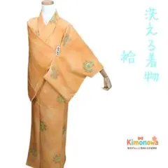 k7 着物 小紋 オレンジ 袷 着丈149