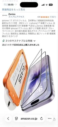 Zeniss iPhone 17 保護フィルム