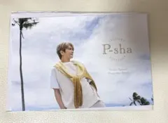 新作　Nissy P-sha パーシャ　ポストカード　柔軟剤　特典　西島隆弘