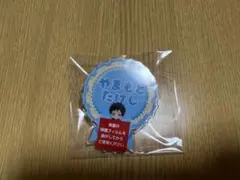 家庭教師ヒットマンREBORN ひこくじ E賞ネームバッジ 山本武