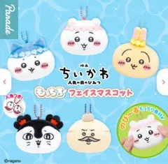 ちいかわ もっちるフェイスマスコット 人魚の島 セイレーン 人魚付き