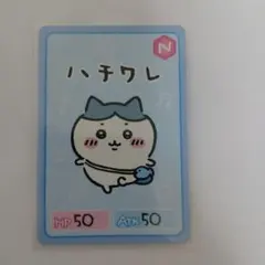 ちいかわ ハチワレ カード