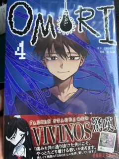 OMORI 4 (アフタヌーンKC) OMOCAT 原作 此糸縫 漫画