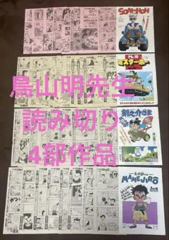 鳥山明 雑誌