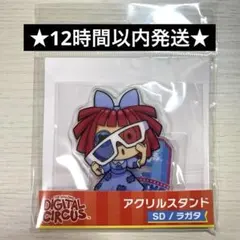 アメイジング デジタル サーカス マスコット 学園ver. 『 ラガタ