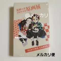 鬼滅の刃　原画展　トランプ