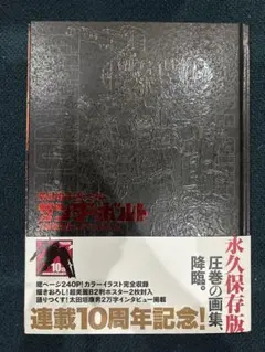 新品未使用》 佐田のホビー2 特装版付録 - メルカリ