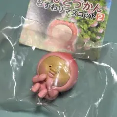 カクレモモジリ　こびとづかん　おすわりマスコット２